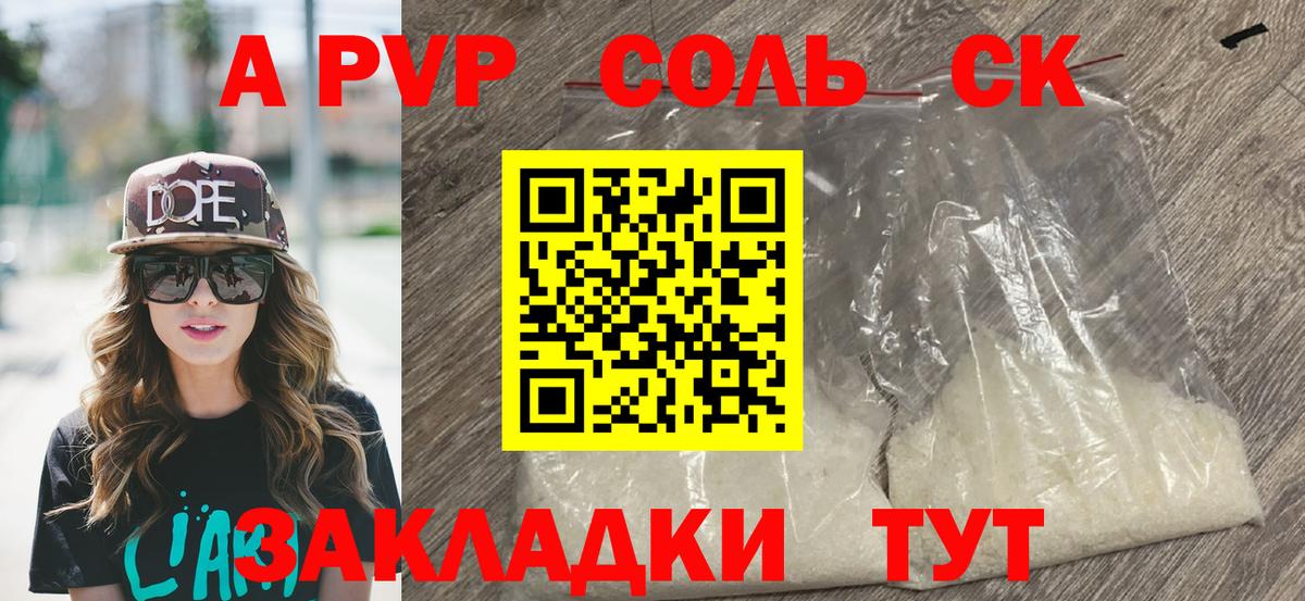 Alfa_PVP кристаллы Сегежа