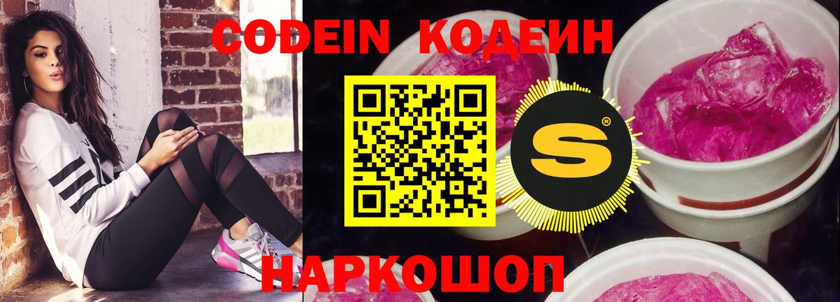 Кодеиновый сироп Lean Purple Drank  Вход с VPN  Codein напиток Lean (лин)  Сегежа 