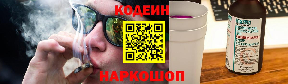 Кодеиновый сироп Lean Purple Drank Сегежа