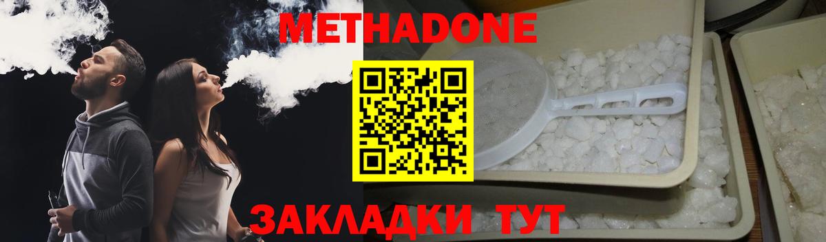 Метадон methadone Сегежа